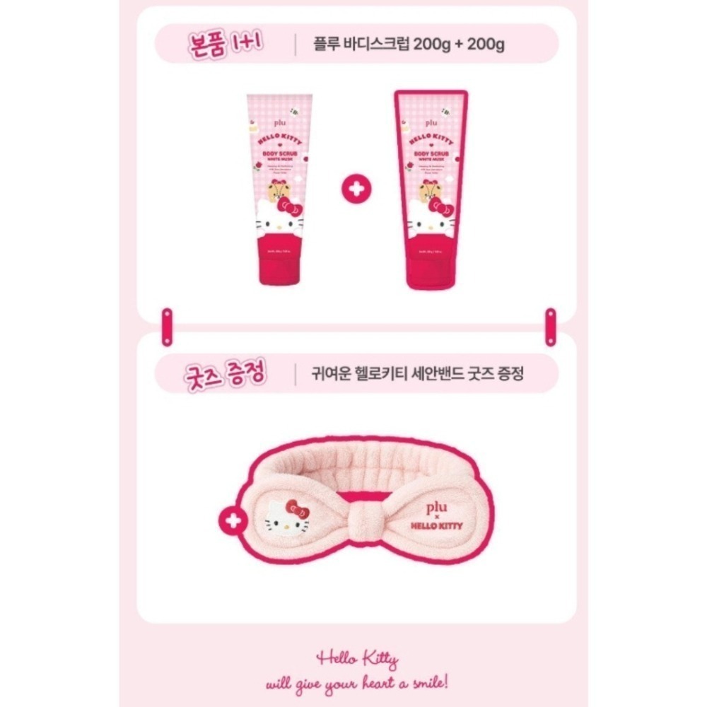 韓國 plu x HELLO KITTY 經典身體磨砂膏去角質 白麝香 200g×2支 贈洗臉髮帶🎁-細節圖6