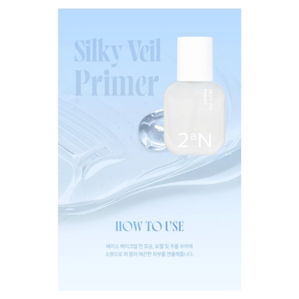 開發票 韓國 2aN 輕盈絲滑妝前乳 30ml/入-細節圖5