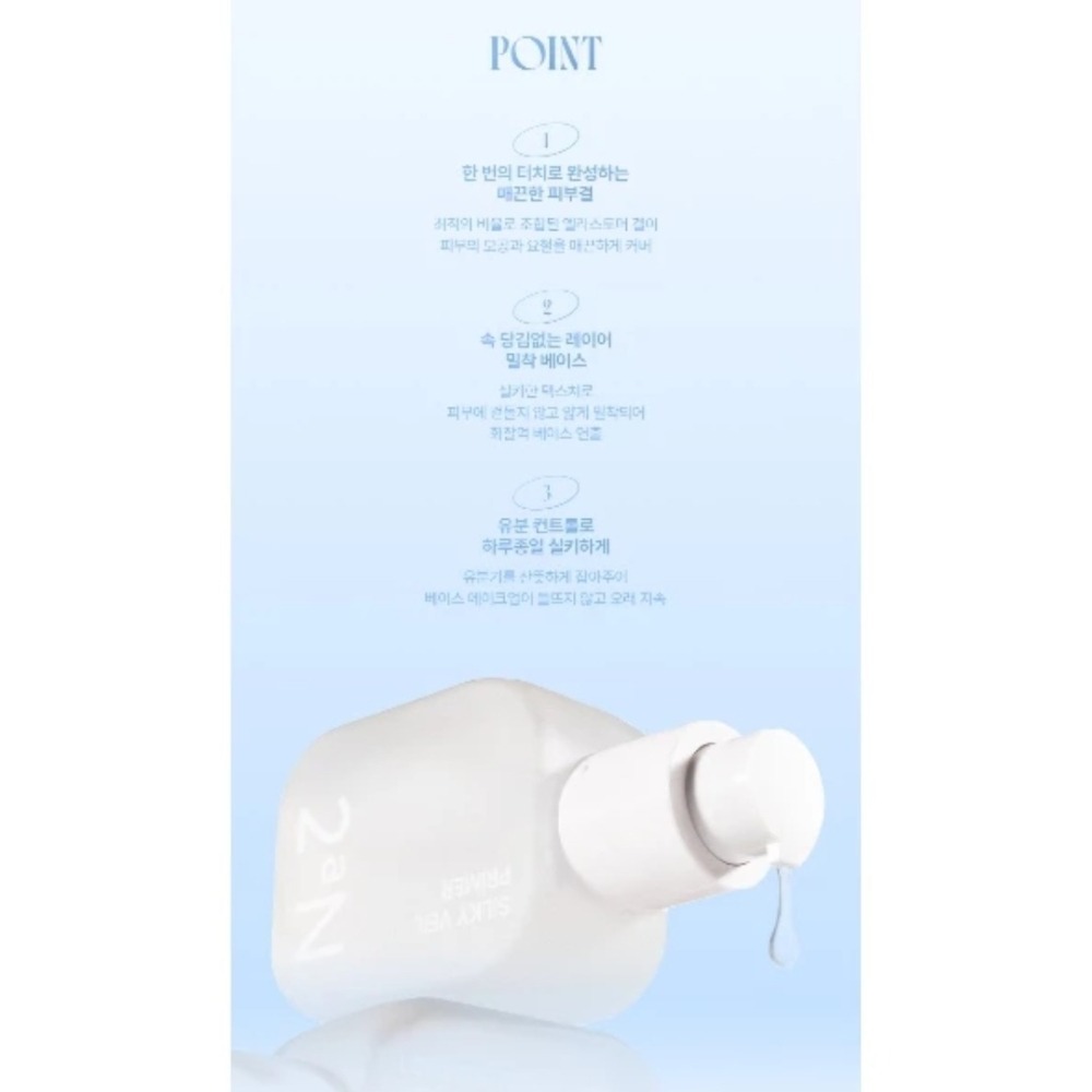 開發票 韓國 2aN 輕盈絲滑妝前乳 30ml/入-細節圖6