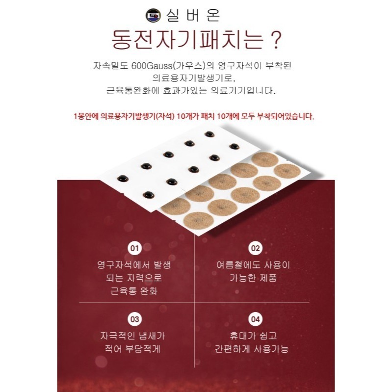 開發票 韓國 KMDIA 24小時 舒緩磁力貼 10入/包 磁力貼-細節圖2