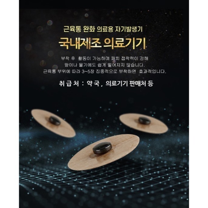 開發票 韓國 KMDIA 24小時 舒緩磁力貼 10入/包 磁力貼-細節圖4