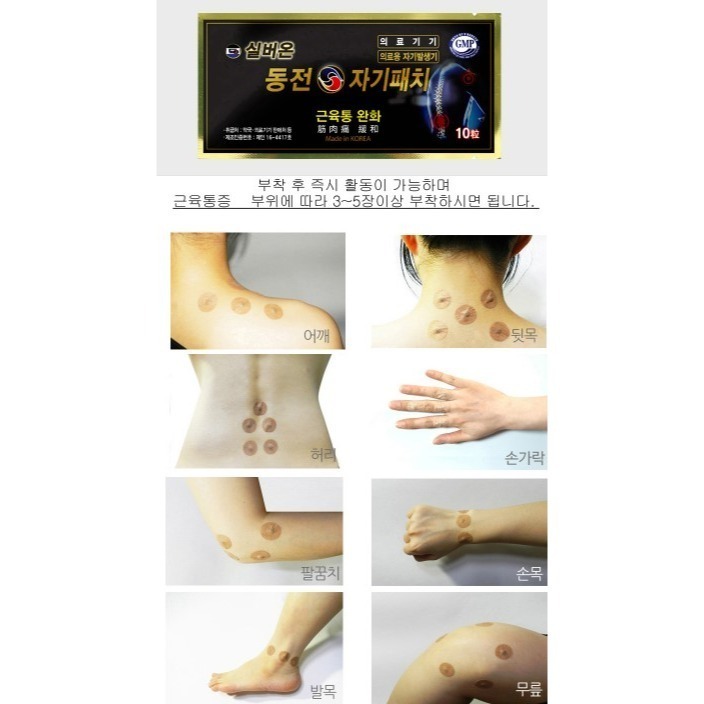 開發票 韓國 KMDIA 24小時 舒緩磁力貼 10入/包 磁力貼-細節圖7