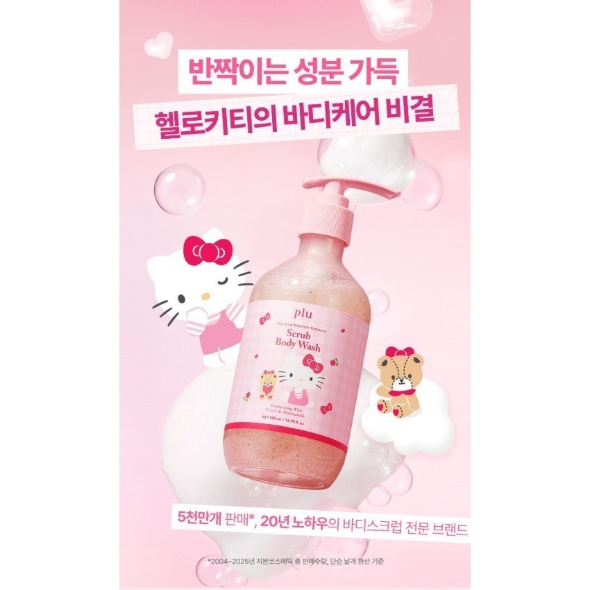 預購 韓國 plu x HELLO KITTY 維他亮澤保濕光采 身體磨砂沐浴乳 玫瑰香 500ml/入 贈沐浴球🎁-細節圖4
