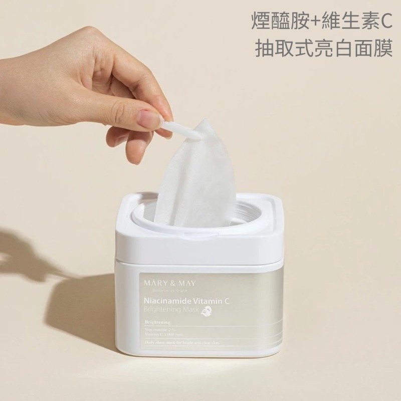 煙醯胺+維生素C 亮白面膜30入/盒