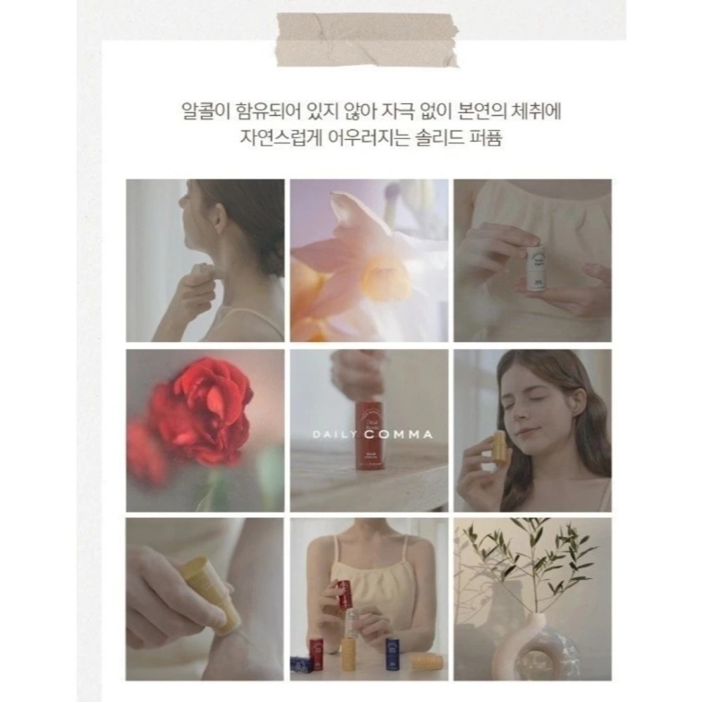 開發票 韓國 DAILY COMMA Bello de Perfume 固態香水棒 4.7g/入 多款供選-細節圖4