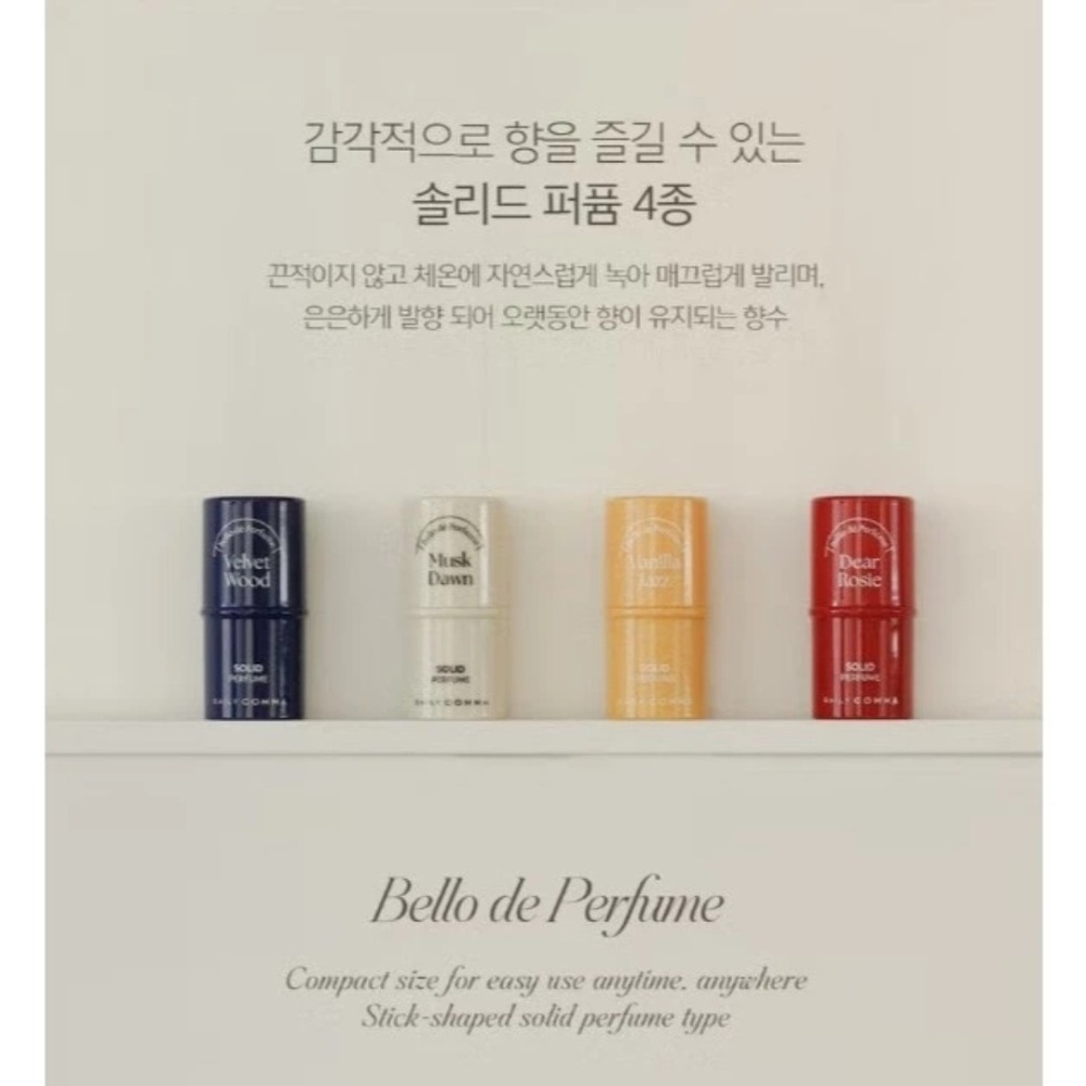 開發票 韓國 DAILY COMMA Bello de Perfume 固態香水棒 4.7g/入 多款供選-細節圖2