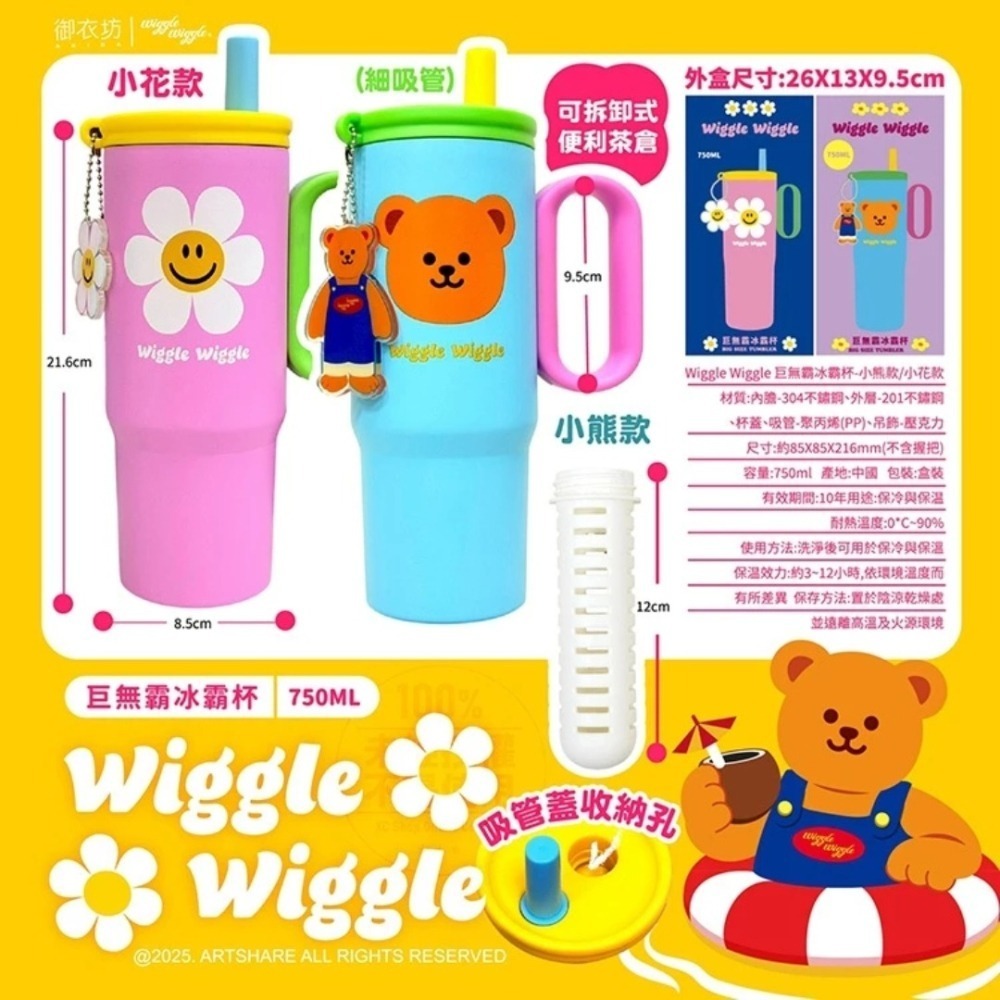 開發票 御衣坊 Wiggle Wiggle 巨無霸 冰霸杯 750ml 多款供選 冰壩杯 水杯-細節圖4