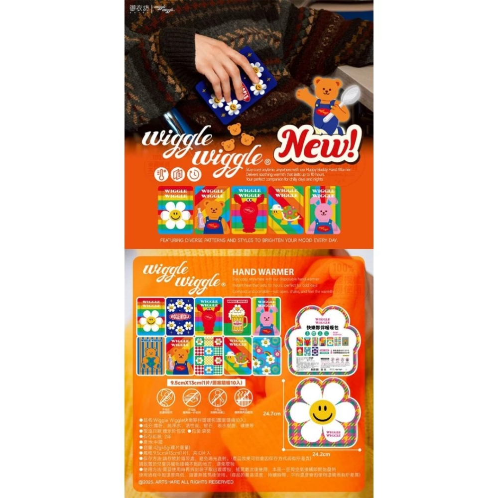 開發票 御衣坊 Wiggle Wiggle 快樂夥伴 手握式暖暖包 (10入/包) 圖案隨機出-細節圖4