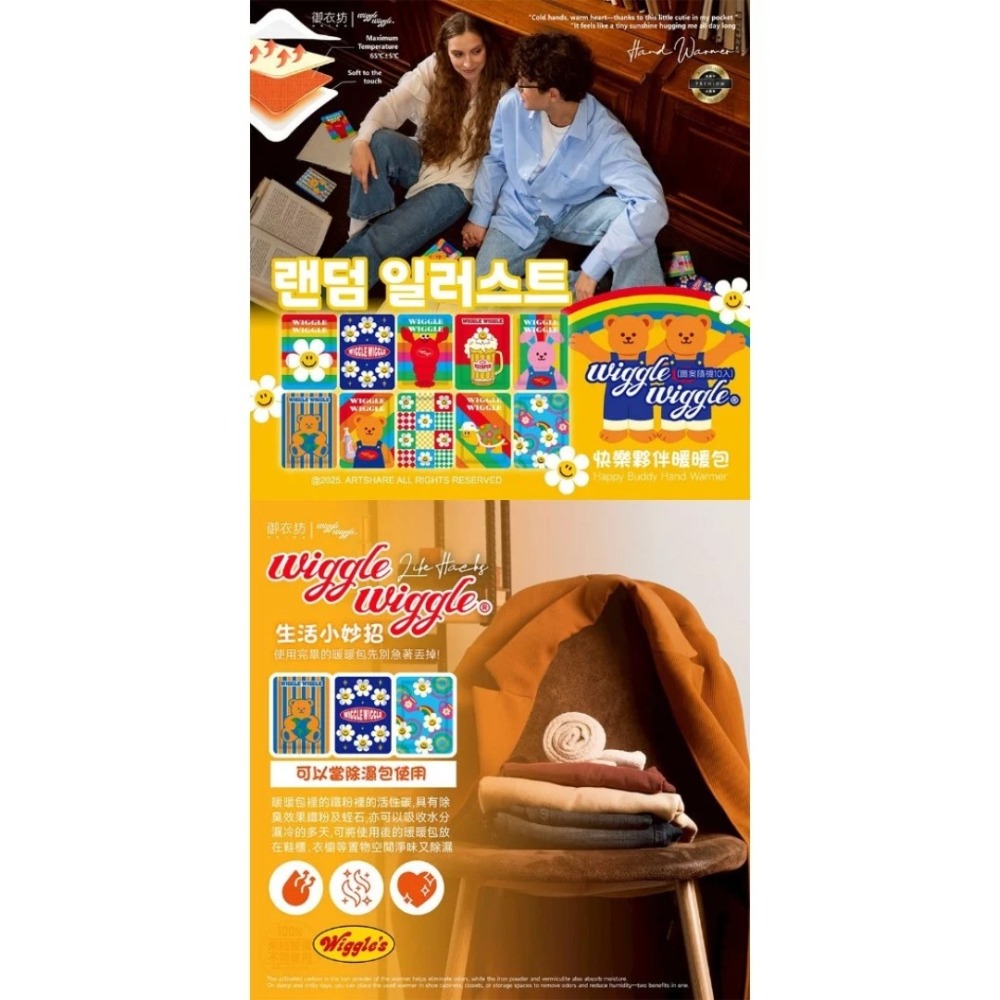 開發票 御衣坊 Wiggle Wiggle 快樂夥伴 手握式暖暖包 (10入/包) 圖案隨機出-細節圖3