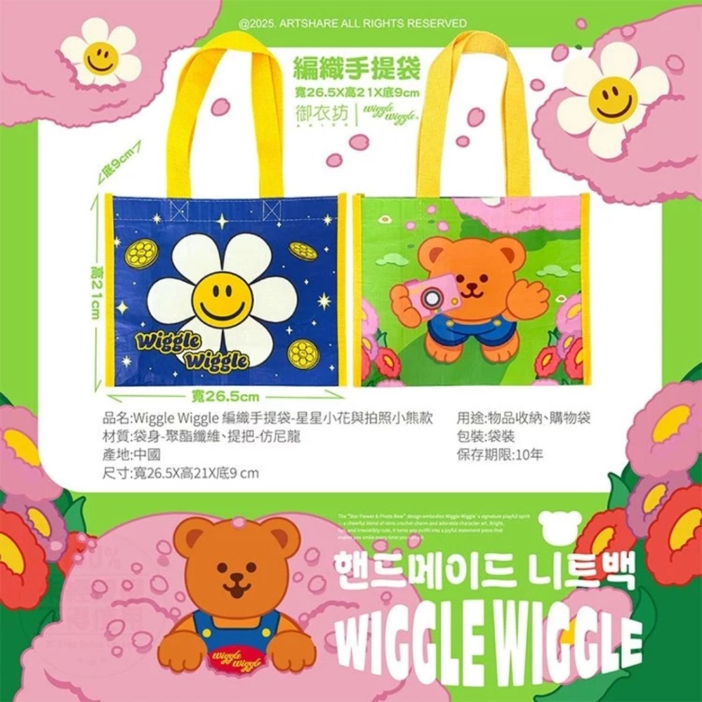 開發票 御衣坊 Wiggle Wiggle 購物袋 手提袋 (星星小花與拍照小熊款)1入 提袋-細節圖4