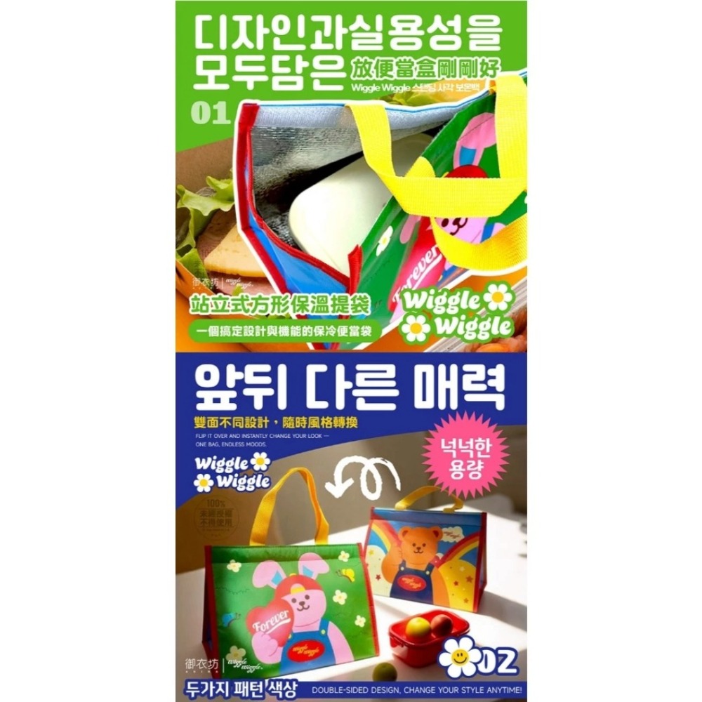 開發票 御衣坊 Wiggle Wiggle 站立式 方型 保溫/保冷 提袋 (小熊與兔兔款) 1入-細節圖2