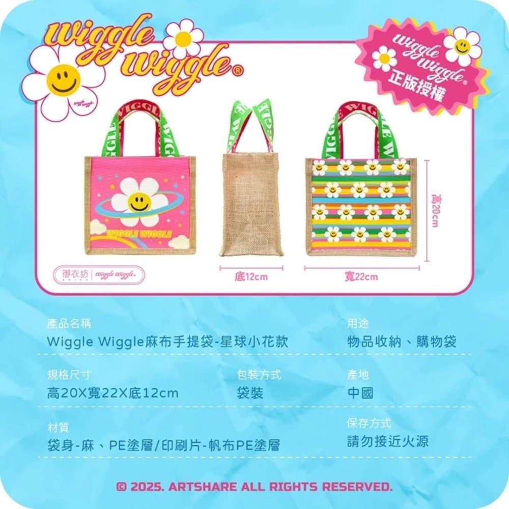 開發票 御衣坊 Wiggle Wiggle 麻布手提袋 (星球小花款) 1入 環保袋 購物袋 提袋-細節圖4