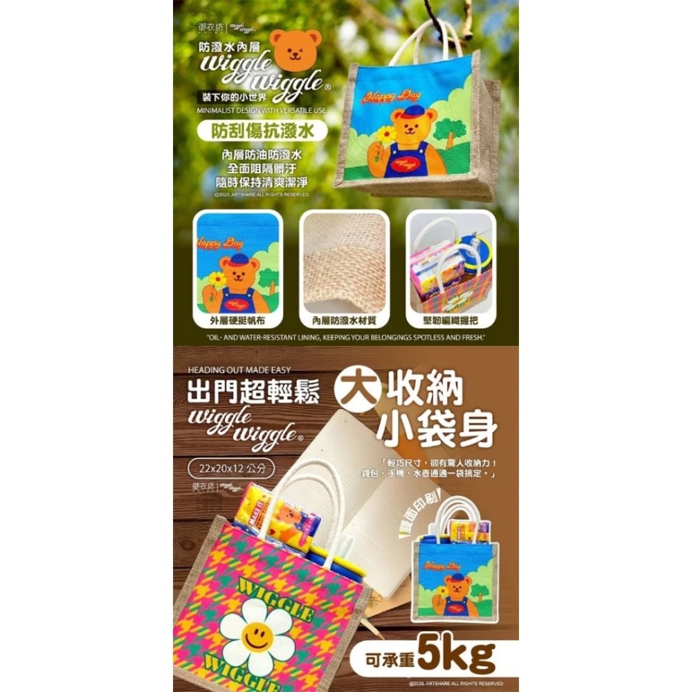 開發票 御衣坊 Wiggle Wiggle 麻布手提袋 (微笑花花與小熊款) 1入 提袋 購物袋-細節圖2