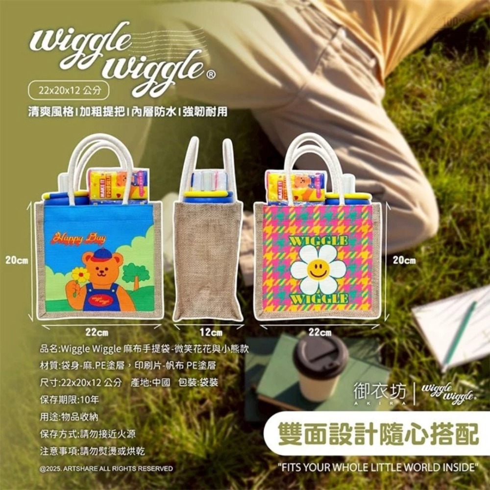 開發票 御衣坊 Wiggle Wiggle 麻布手提袋 (微笑花花與小熊款) 1入 提袋 購物袋-細節圖4
