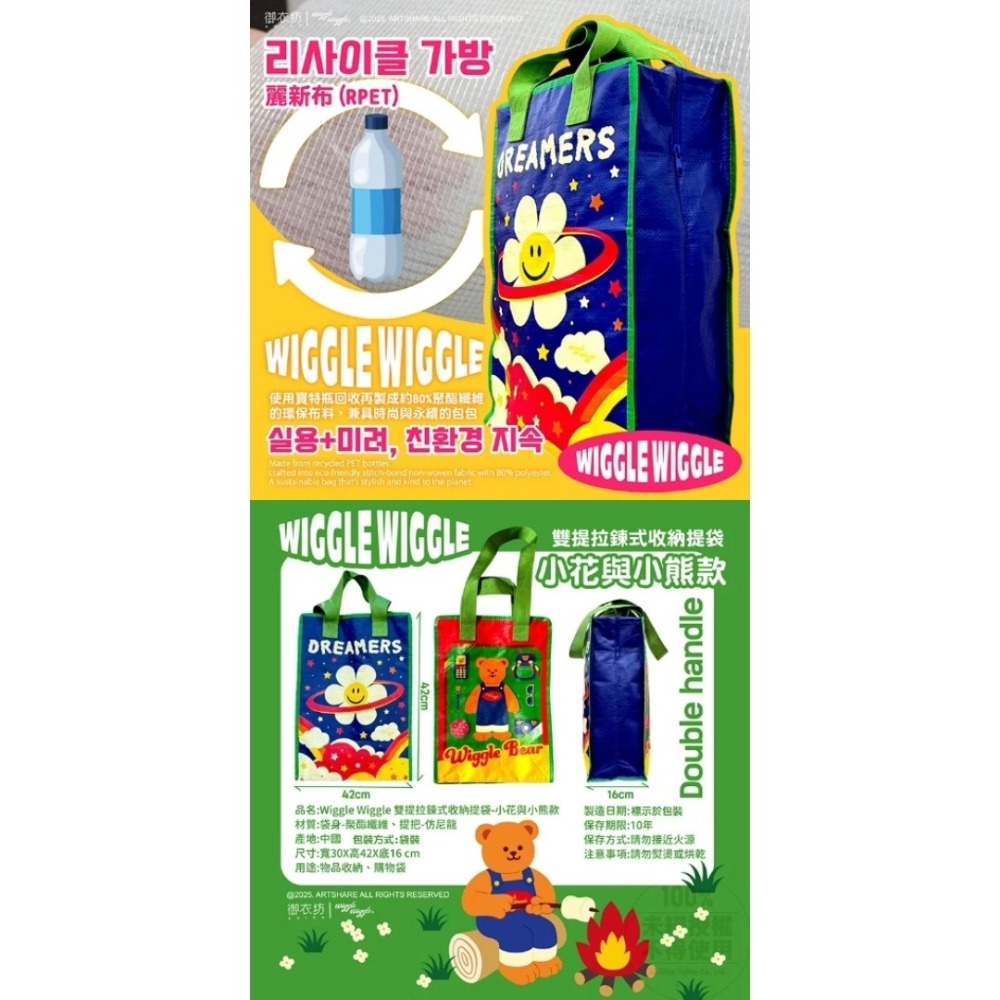 開發票 御衣坊 Wiggle Wiggle 雙提 拉鏈式收納提袋 (小花與小熊款) 1入 環保袋-細節圖4