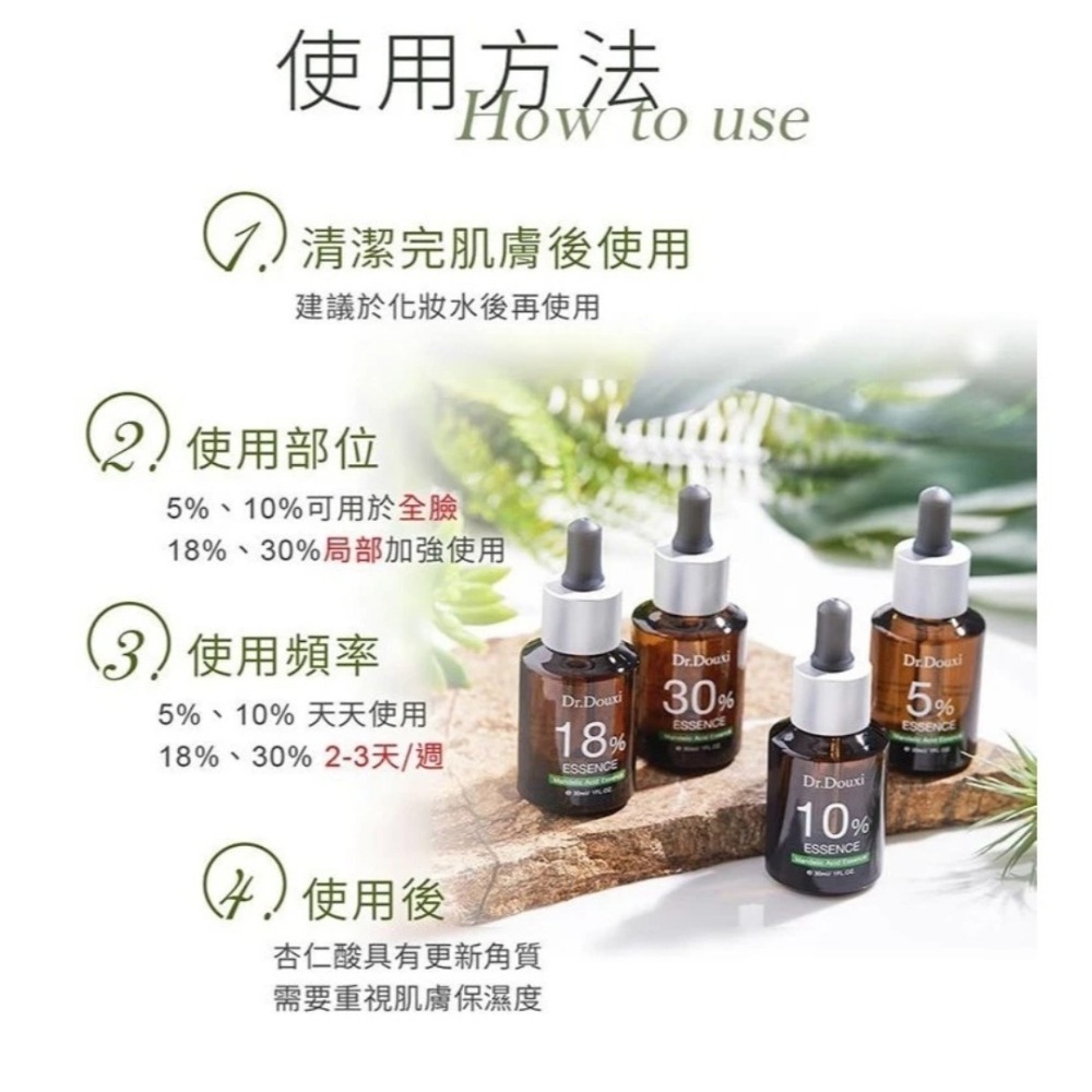 開發票 Dr.Douxi 朵璽 杏仁酸精華液 30ml 10%／18%／30% 多款供選-細節圖3