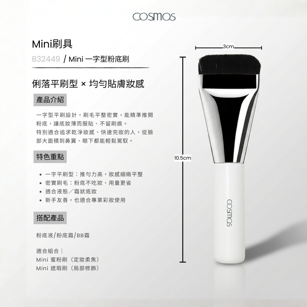 開發票 cosmos Mini 刷具系列 粉底刷 蜜粉刷 腮紅刷 遮瑕刷 眉刷 唇刷 睫毛刷 多款供選-細節圖2