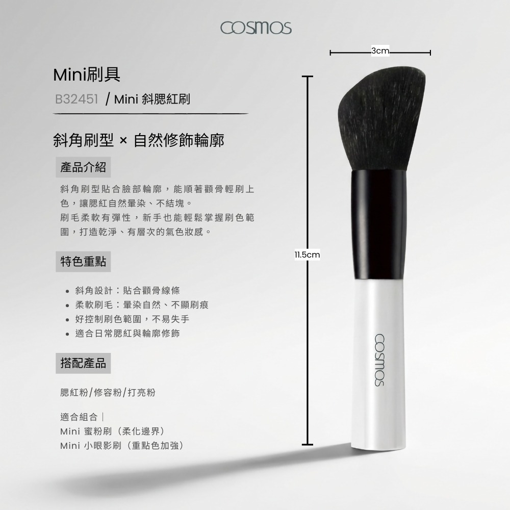 開發票 cosmos Mini 刷具系列 粉底刷 蜜粉刷 腮紅刷 遮瑕刷 眉刷 唇刷 睫毛刷 多款供選-細節圖4