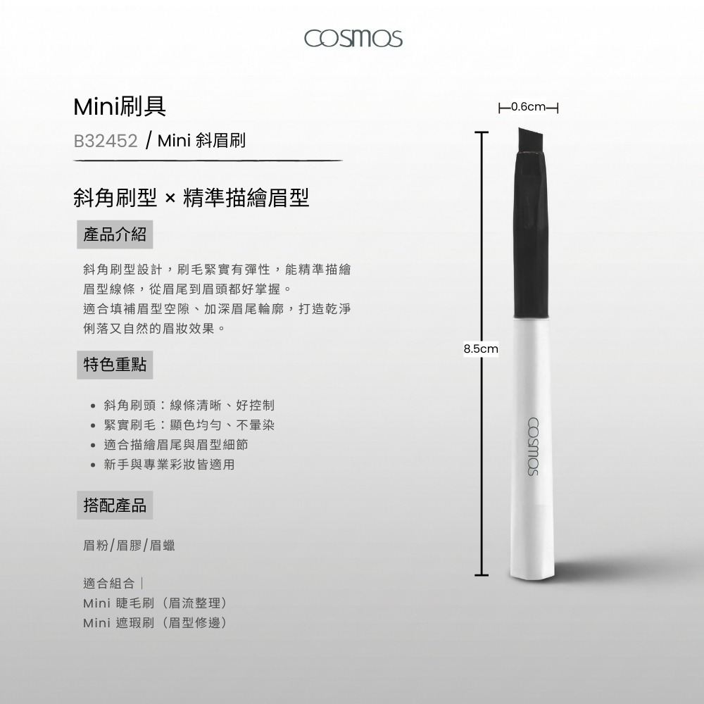 開發票 cosmos Mini 刷具系列 粉底刷 蜜粉刷 腮紅刷 遮瑕刷 眉刷 唇刷 睫毛刷 多款供選-細節圖5