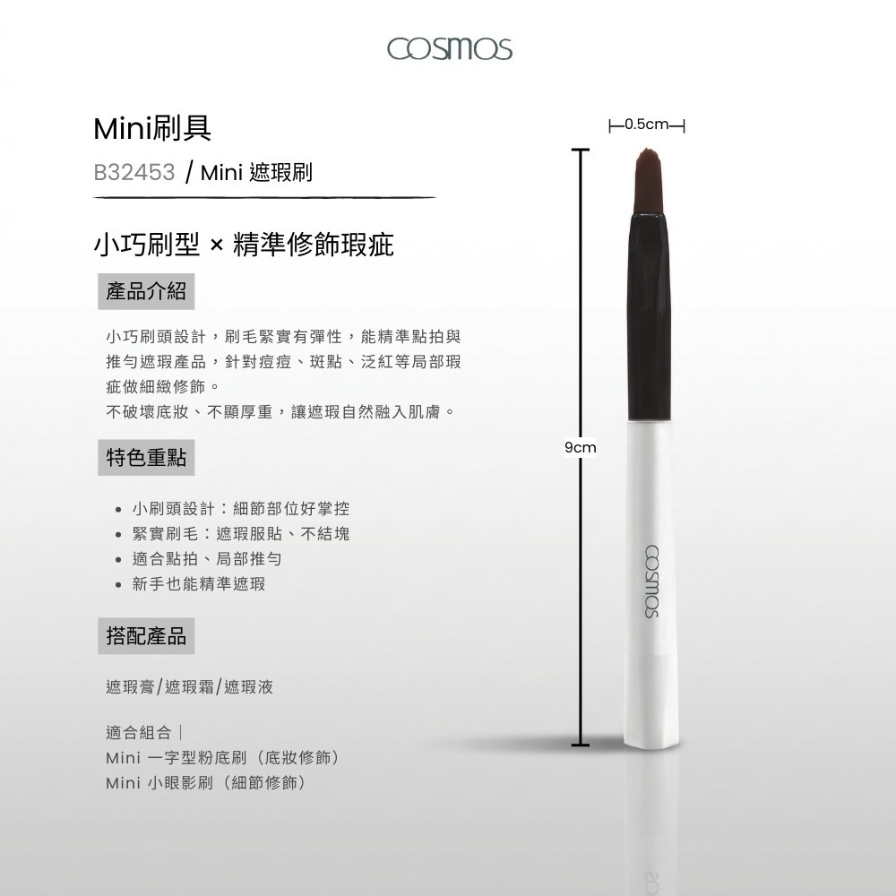 開發票 cosmos Mini 刷具系列 粉底刷 蜜粉刷 腮紅刷 遮瑕刷 眉刷 唇刷 睫毛刷 多款供選-細節圖6
