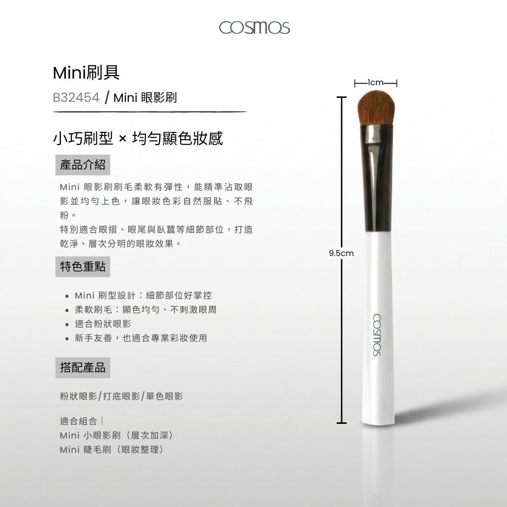 開發票 cosmos Mini 刷具系列 粉底刷 蜜粉刷 腮紅刷 遮瑕刷 眉刷 唇刷 睫毛刷 多款供選-細節圖7
