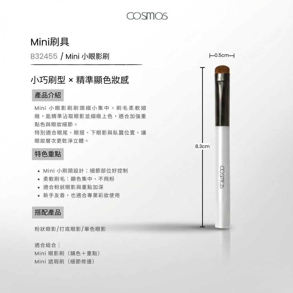 開發票 cosmos Mini 刷具系列 粉底刷 蜜粉刷 腮紅刷 遮瑕刷 眉刷 唇刷 睫毛刷 多款供選-細節圖8