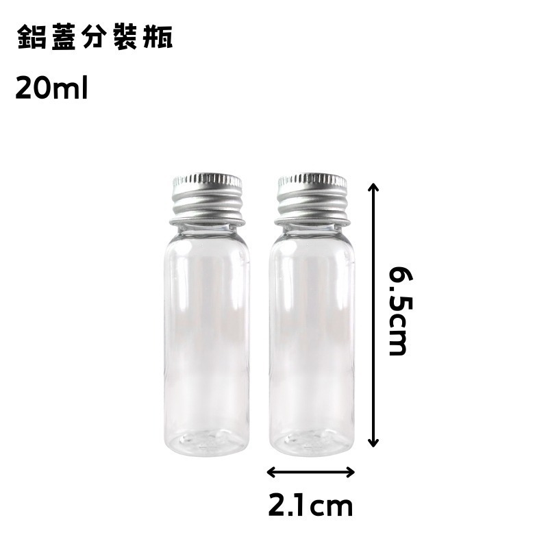 開發票 cosmos 鋁蓋瓶 15ml、20ml、30ml 兩入組 多款供選 乳液/沐浴/洗髮分裝瓶 旅行-規格圖2