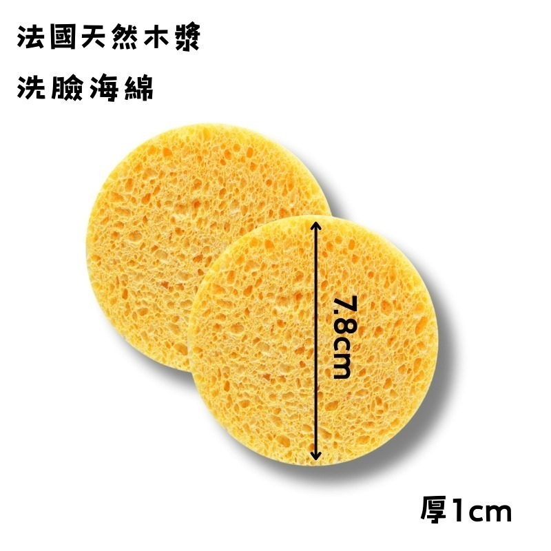 開發票 cosmos 法國 天然木漿 洗臉海綿 清潔海綿 洗顏潔顏 多款供選-規格圖3