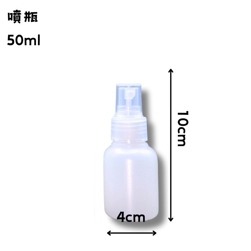 cosmos 噴瓶 50ml / 75ml / 100ml PE 耐酒精 多款供選 分裝瓶 旅行-規格圖2