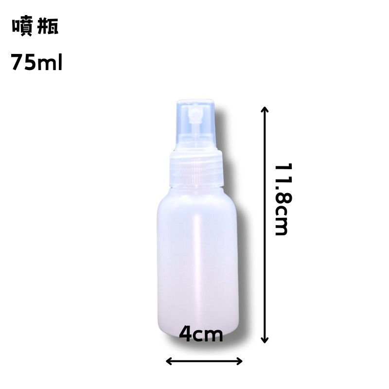 開發票 cosmos 噴瓶 50ml / 75ml / 100ml PE 耐酒精 多款供選 分裝瓶 旅行-規格圖1