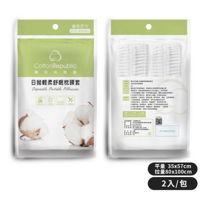 Cotton Republic 棉花共和國 輕柔舒眠枕頭套 2入/包-細節圖2