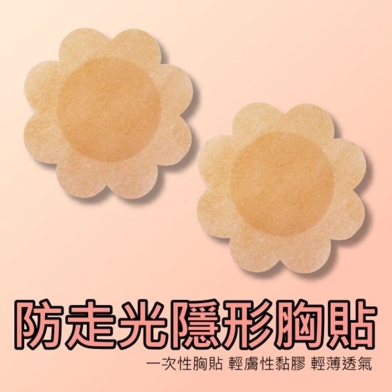 透氣隱形胸貼 一次性 拋棄式 防走光 防激凸 不織布材質 比基尼必備-細節圖2