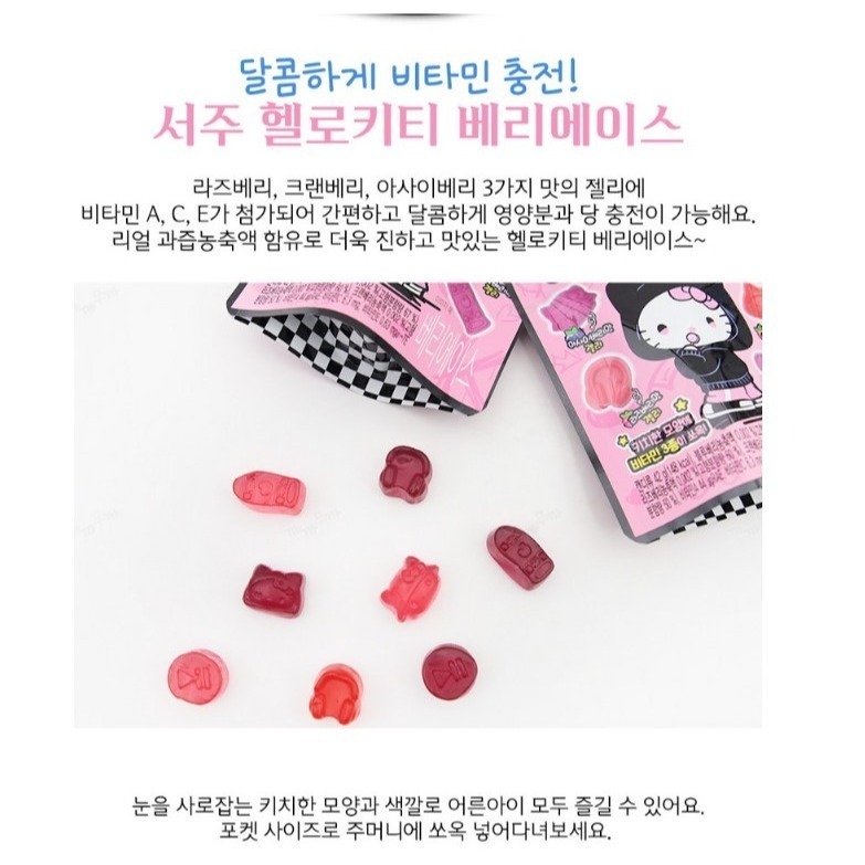 韓國 BERRY ACE Hello Kitty 維他命綜合莓果軟糖 42g/包-細節圖3
