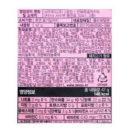 韓國 BERRY ACE Hello Kitty 維他命綜合莓果軟糖 42g/包-細節圖4