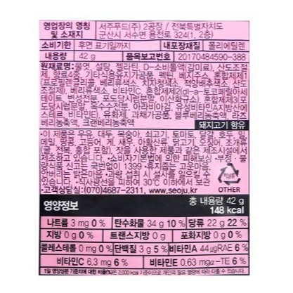 韓國 BERRY ACE Hello Kitty 維他命綜合莓果軟糖 42g/包-細節圖4