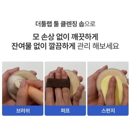 韓國 THE TOOL LAB 粉撲刷具清潔皂 75g/入 肥皂 多功能刷具海綿清潔皂 工具清潔皂-細節圖5