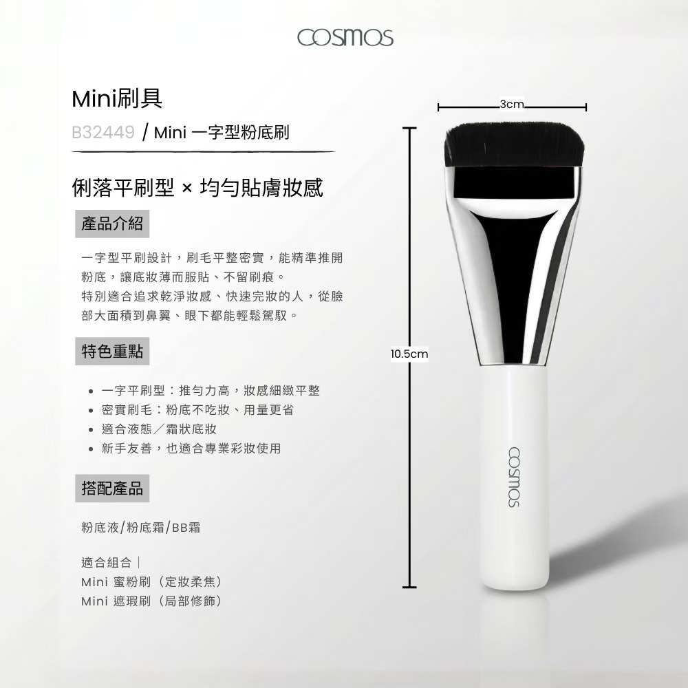 一字型粉底刷✨極推