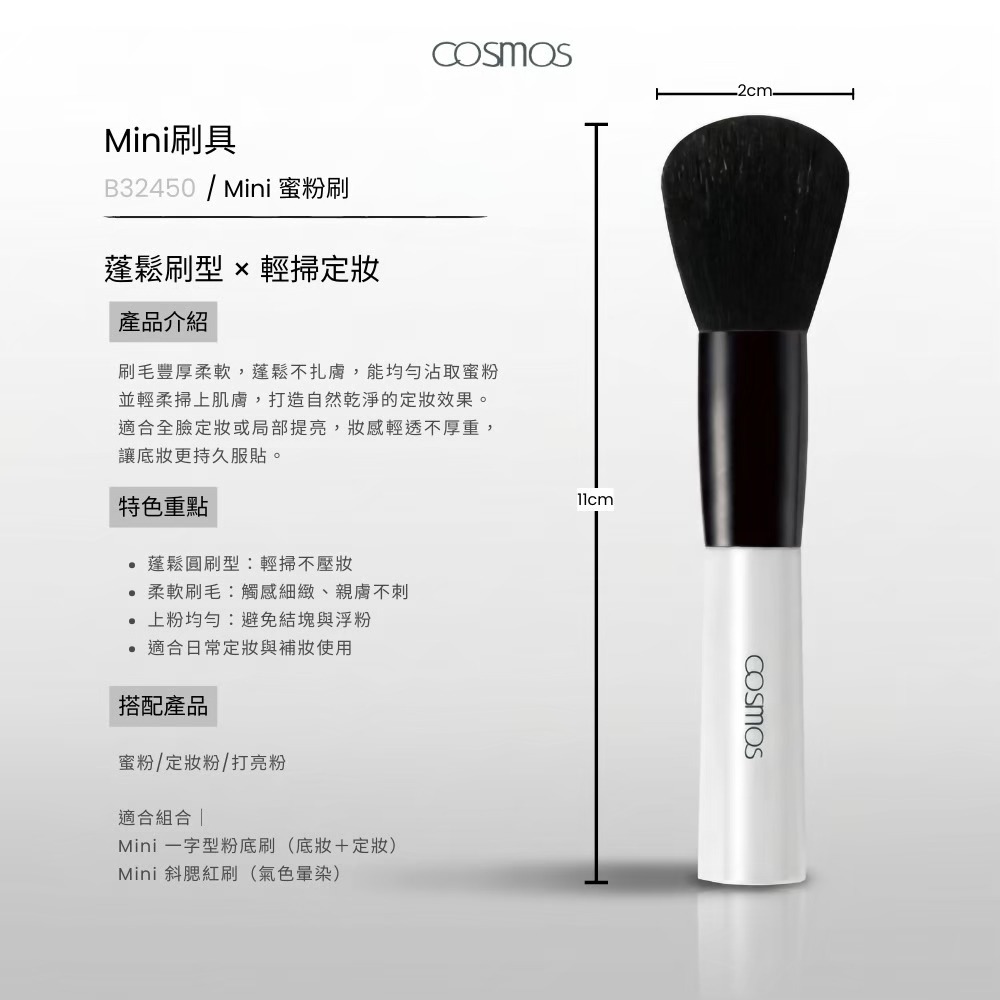 cosmos Mini刷具系列 一字型粉底刷/腮紅刷/蜜粉刷/眼影刷 一字刷 多款供選-規格圖7