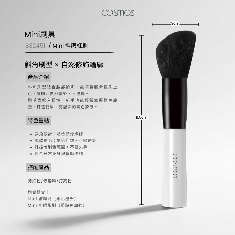 cosmos Mini刷具系列 一字型粉底刷/腮紅刷/蜜粉刷/眼影刷 一字刷 多款供選-規格圖7