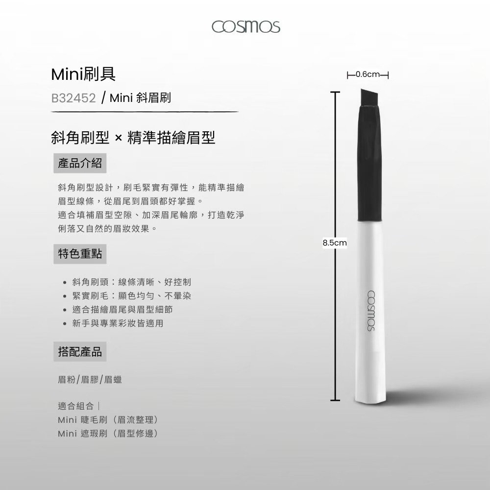 cosmos Mini刷具系列 一字型粉底刷/腮紅刷/蜜粉刷/眼影刷 一字刷 多款供選-規格圖7