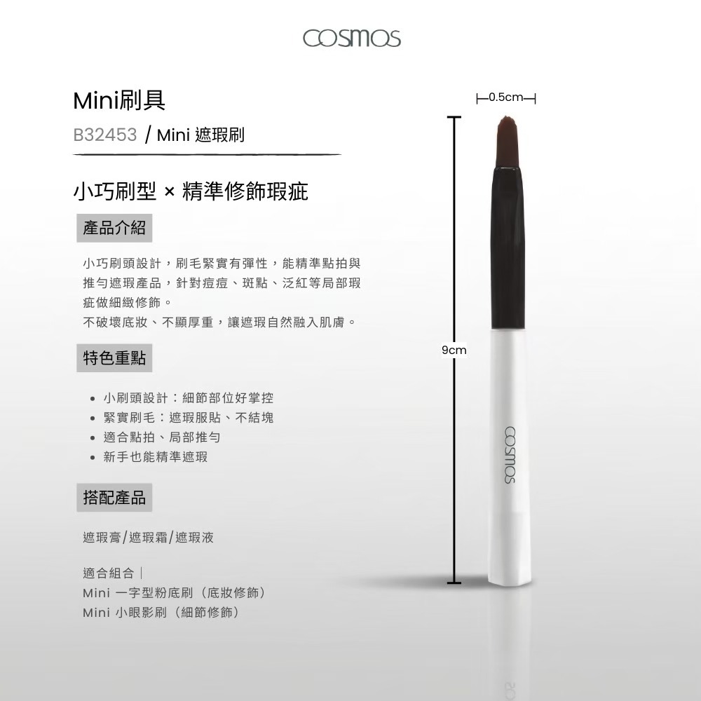 cosmos Mini刷具系列 一字型粉底刷/腮紅刷/蜜粉刷/眼影刷 一字刷 多款供選-規格圖7
