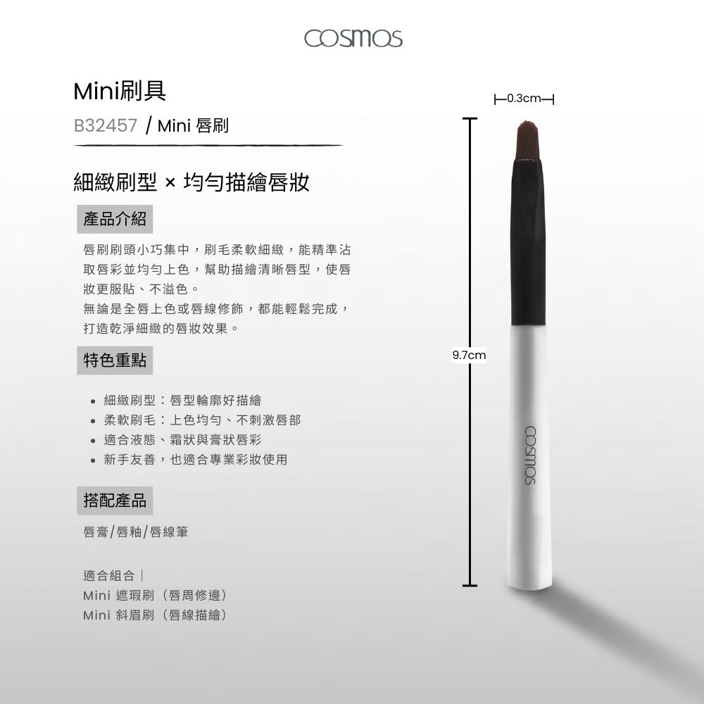 cosmos Mini刷具系列 一字型粉底刷/腮紅刷/蜜粉刷/眼影刷 一字刷 多款供選-規格圖7