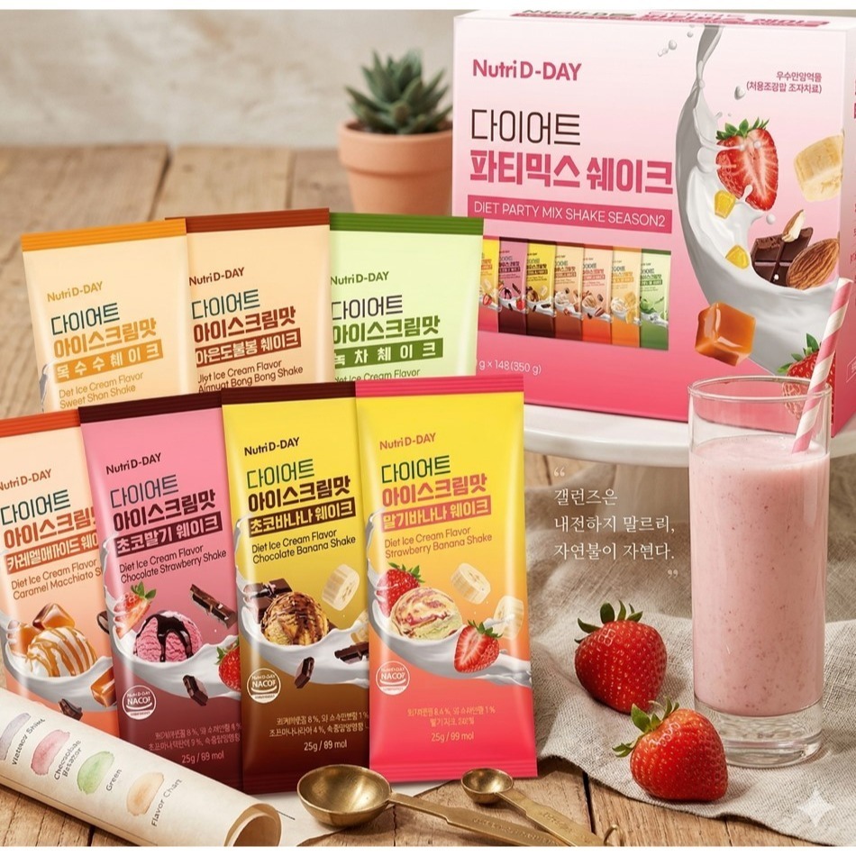 韓國 NutriD-Day 奶昔 (25g*14包)/盒 綜合版 內含7種口味 第二代 即沖即飲 低熱量-細節圖3