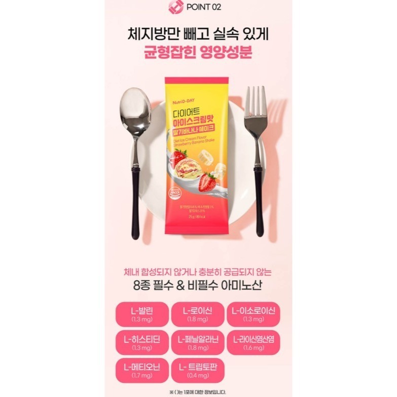 韓國 NutriD-Day 奶昔 (25g*14包)/盒 綜合版 內含7種口味 第二代 即沖即飲 低熱量-細節圖9