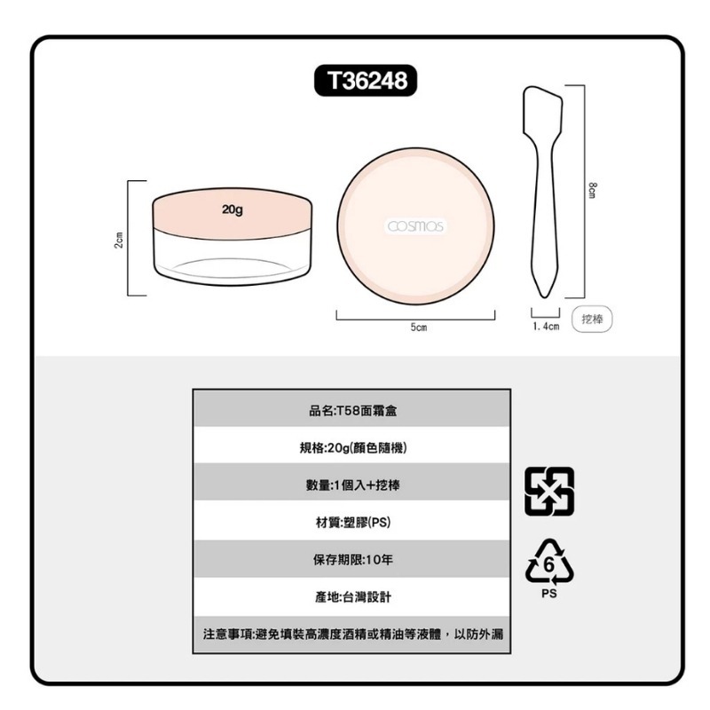 cosmos 面霜罐 20g、30g 附挖棒 多款供選 乳液/面霜分裝罐 旅行必備-細節圖3