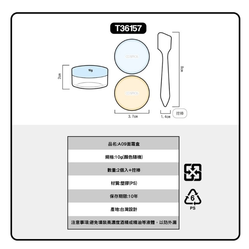 cosmos 面霜罐 5g*2入、10g*2入 附挖棒 多款供選 乳液/面霜分裝罐 旅行必備-細節圖2