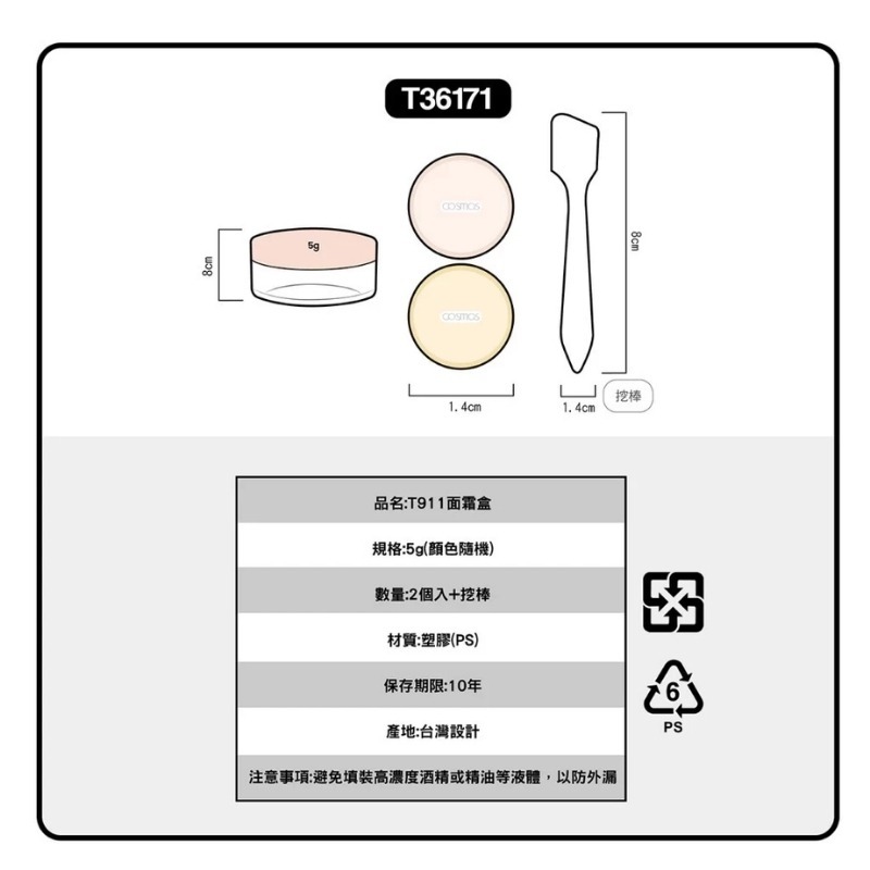 cosmos 面霜罐 5g*2入、10g*2入 附挖棒 多款供選 乳液/面霜分裝罐 旅行必備-細節圖3