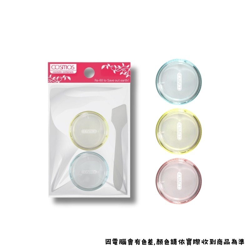 cosmos 面霜罐 5g*2入、10g*2入 附挖棒 多款供選 乳液/面霜分裝罐 旅行必備-規格圖3