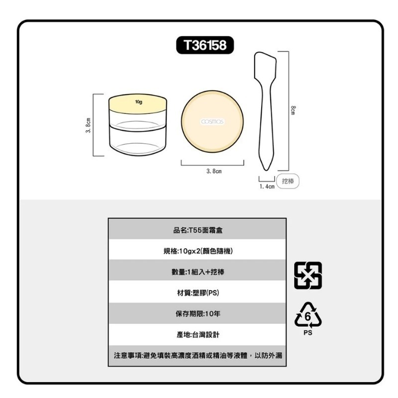 cosmos 面霜罐 10g*2層、10g*3層 附挖棒 乳液/面霜分裝罐 旅行-細節圖2