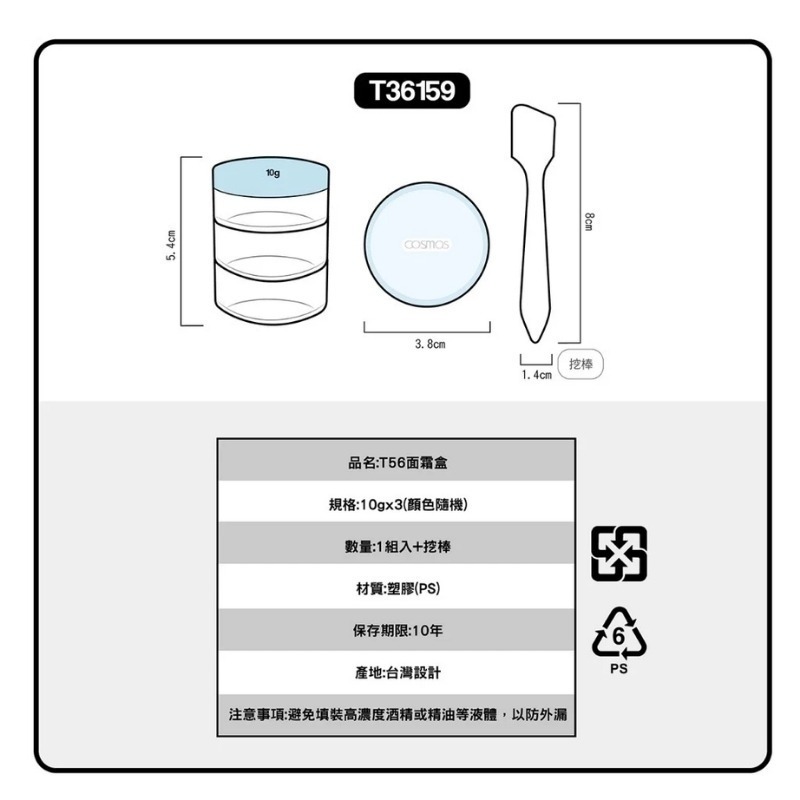 cosmos 面霜罐 10g*2層、10g*3層 附挖棒 乳液/面霜分裝罐 旅行-細節圖3